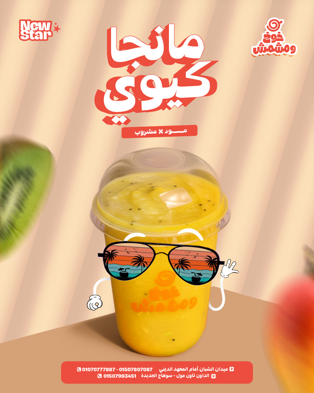 Khokh w Mshmsh | Social Media Art Direction
