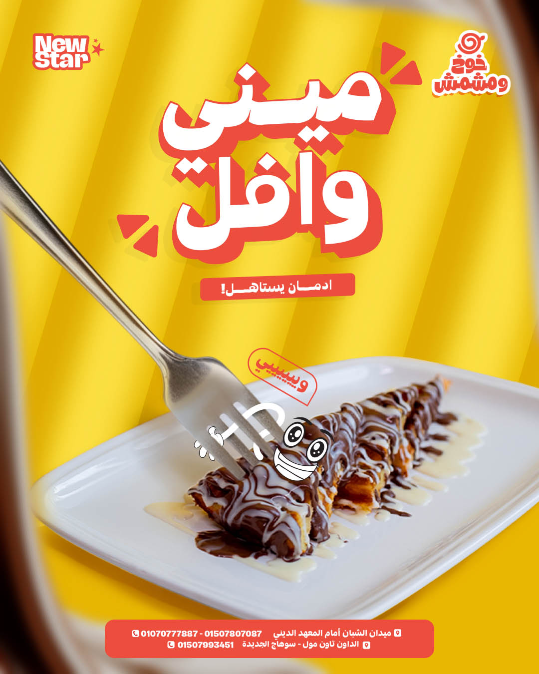 Khokh w Mshmsh | Social Media Art Direction
