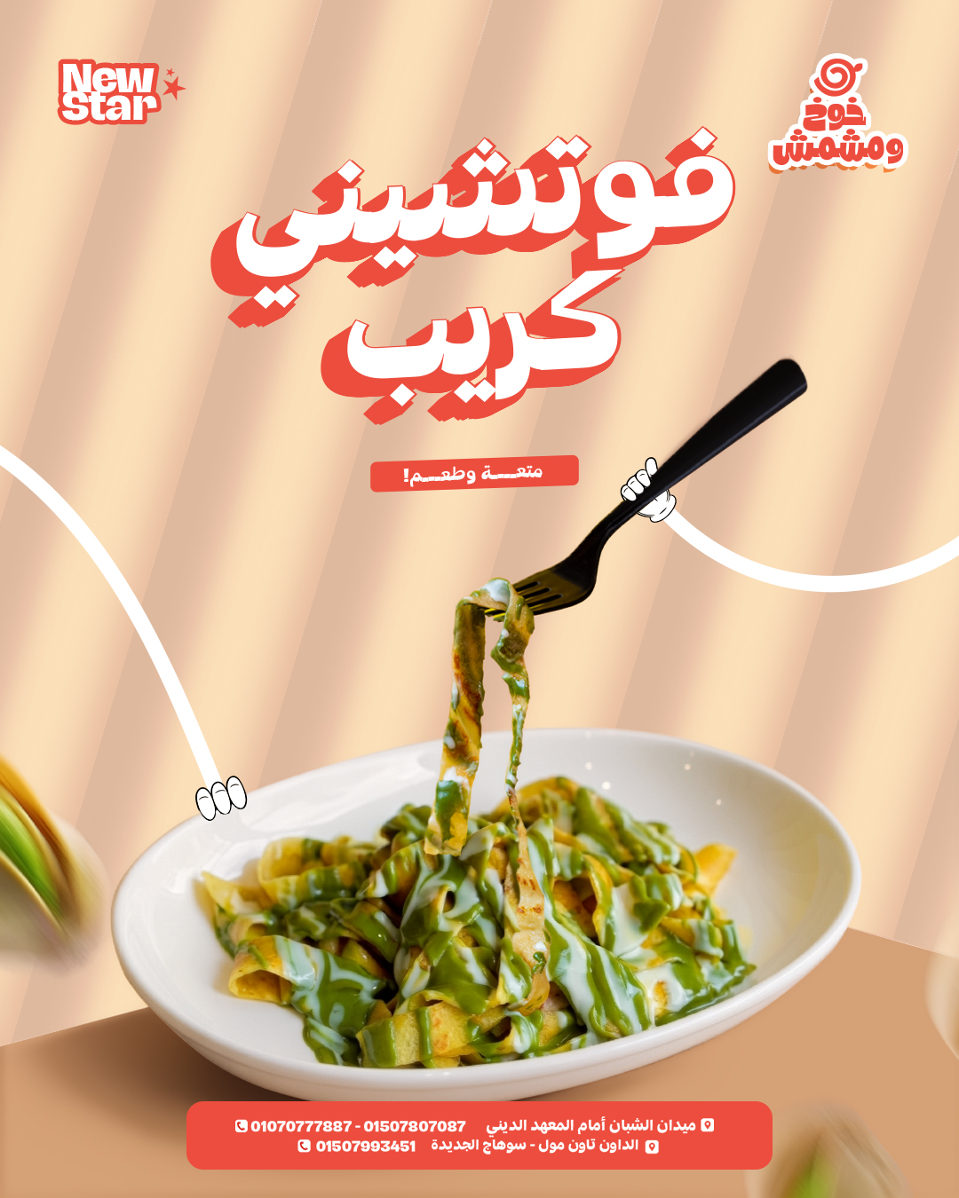 Khokh w Mshmsh | Social Media Art Direction