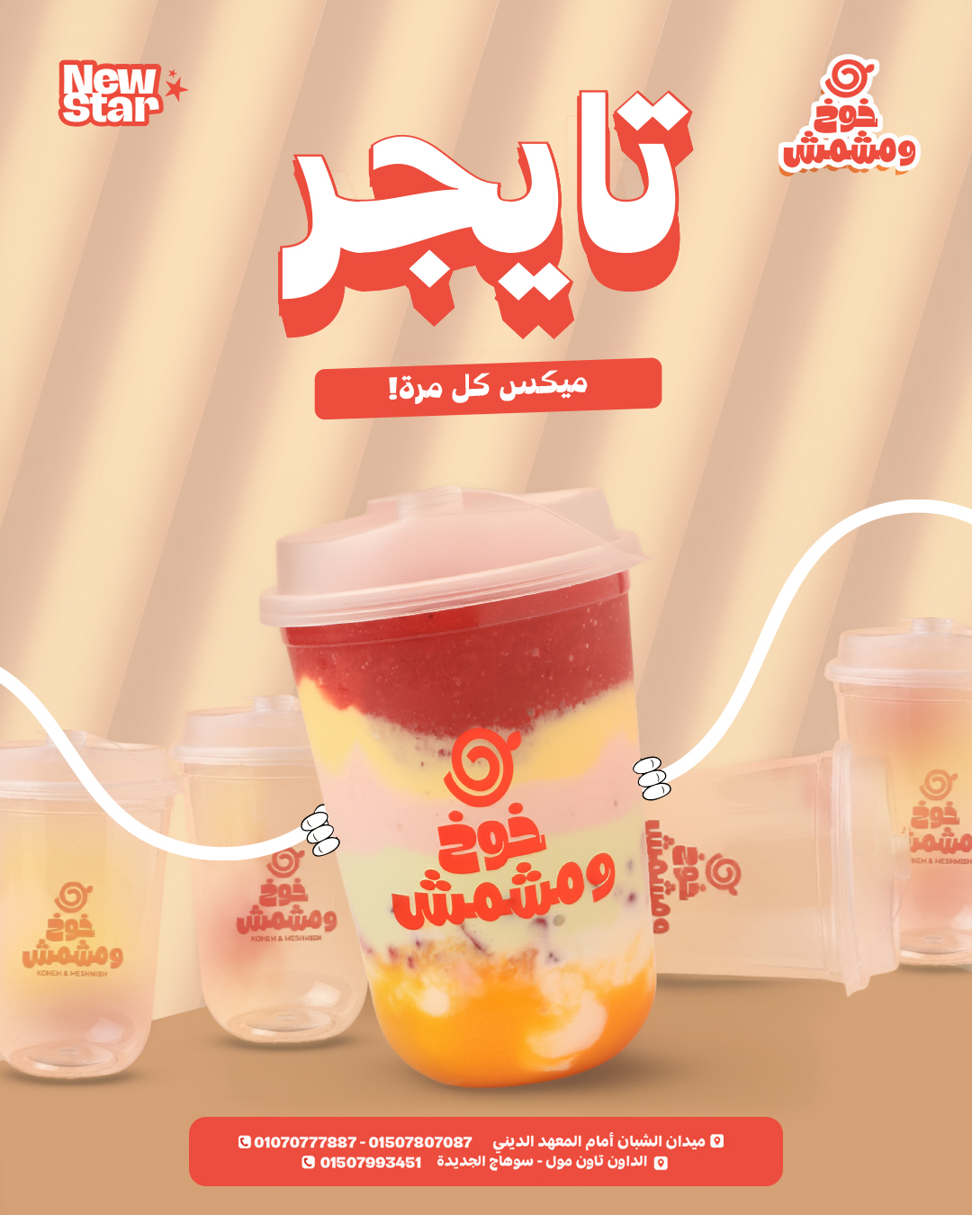 Khokh w Mshmsh | Social Media Art Direction