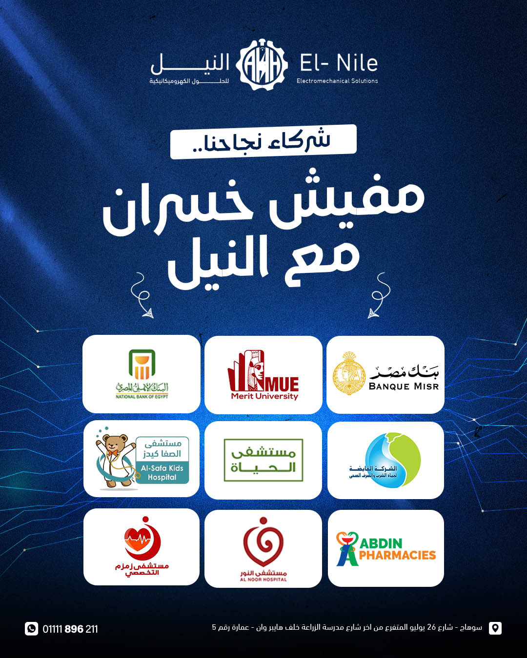 El-Nile Electromechanical Solutions